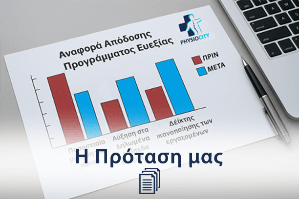 Ενημέρωση ευεξίας εταιρείας